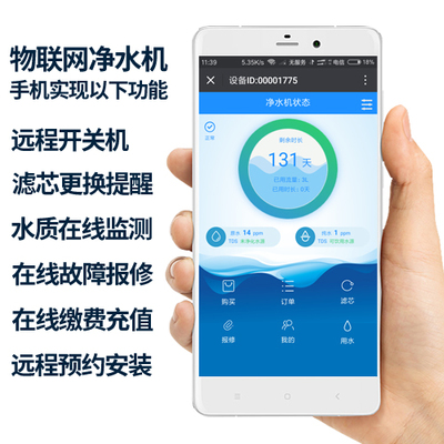 乡水泉智能物联网租赁净水机介绍